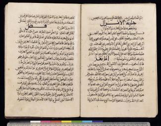 Opening page of Hilyat al-abdal, Yusuf Ağa 4868