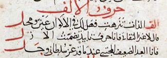 The earliest copy of the Alif poem